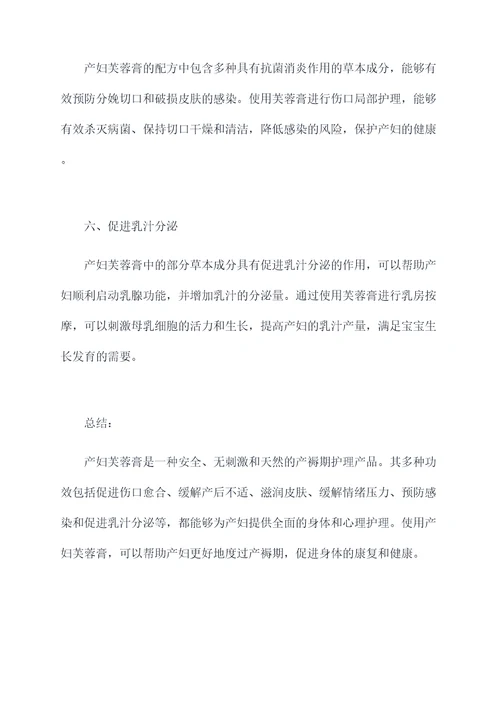 产妇芙蓉膏的作用与功效