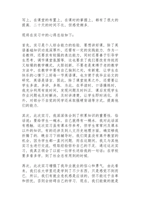 英语组跟岗实习实训新教师心得三篇.docx