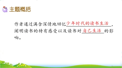 27 我的“长生果“   课件