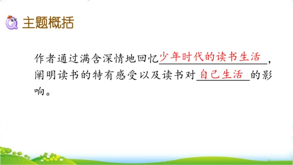 27 我的“长生果“   课件
