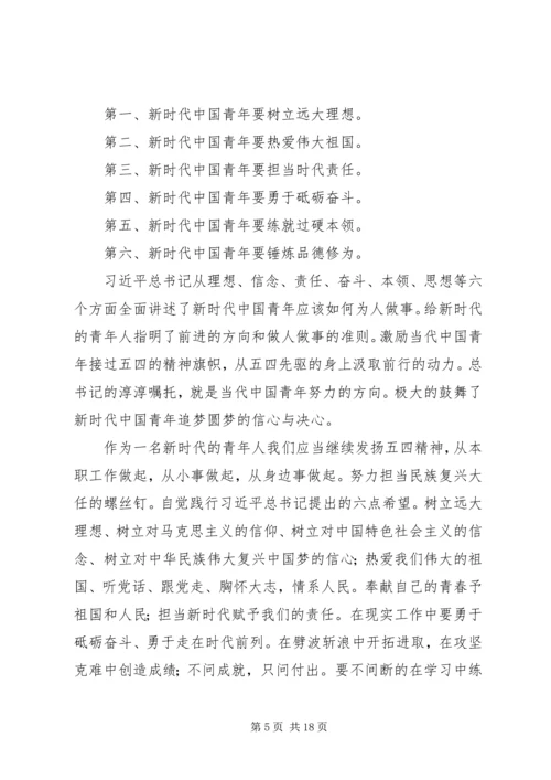 观看纪念五四运动100周年大会心得六篇.docx