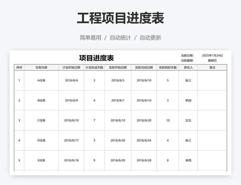 工程项目进度表