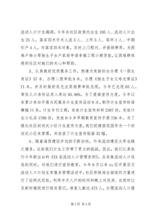 乡镇社区人员述职报告.docx