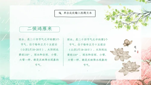 雨水的由来节气介绍通用PPT模板