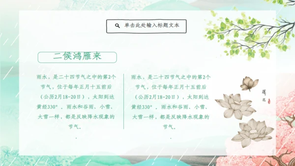 雨水的由来节气介绍通用PPT模板