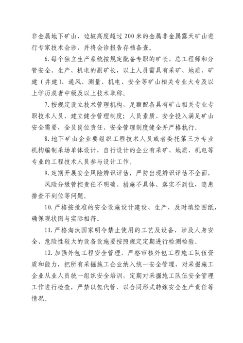 全县非煤矿山安全生产大检查大整治大提升行动方案.docx