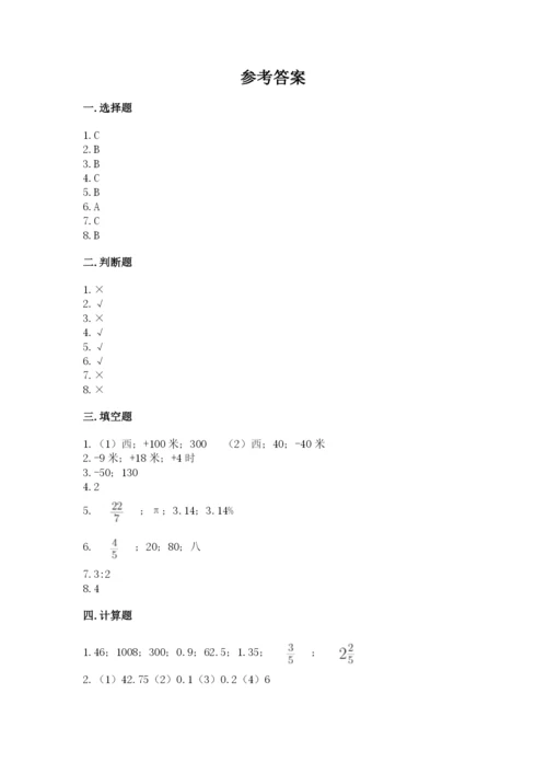 北师大版小学六年级下册数学期末综合素养测试卷（模拟题）.docx