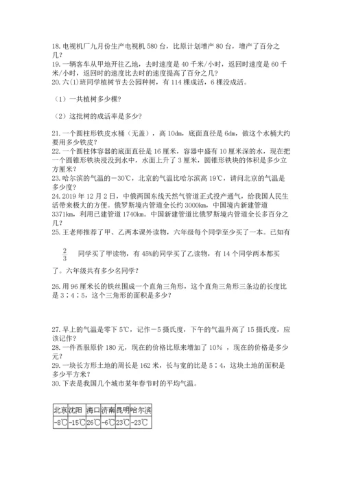 六年级小升初数学解决问题50道【全国通用】.docx