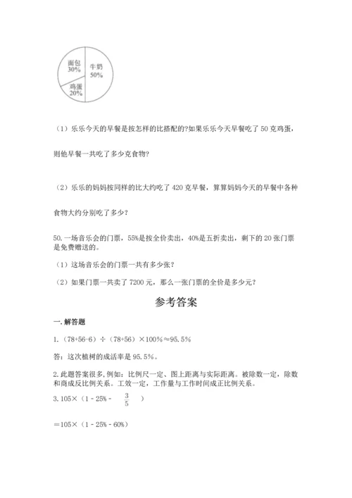 六年级小升初数学应用题50道精品【满分必刷】.docx