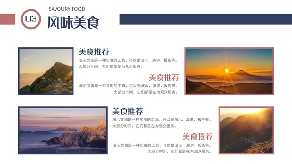 大雪山旅游宣传通用PPT模板