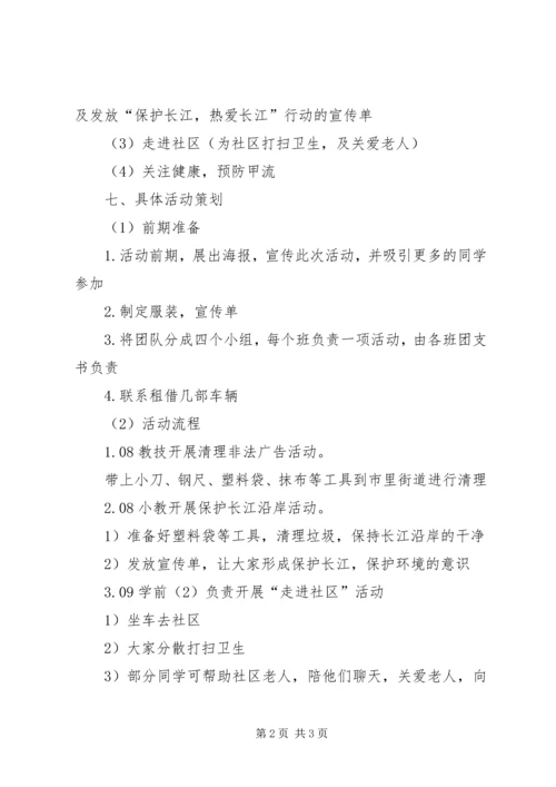 志愿者团日活动计划书 (5).docx