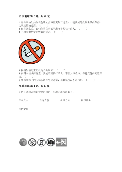 道德与法治五年级下册第二单元《公共生活靠大家》测试卷带答案下载.docx