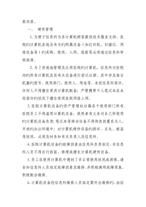 计算机系统使用管理规定.docx