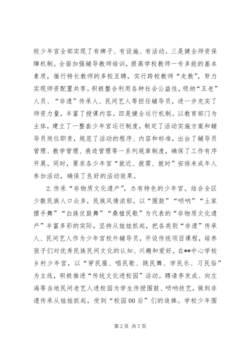 学校少年宫建设情况调研报告.docx