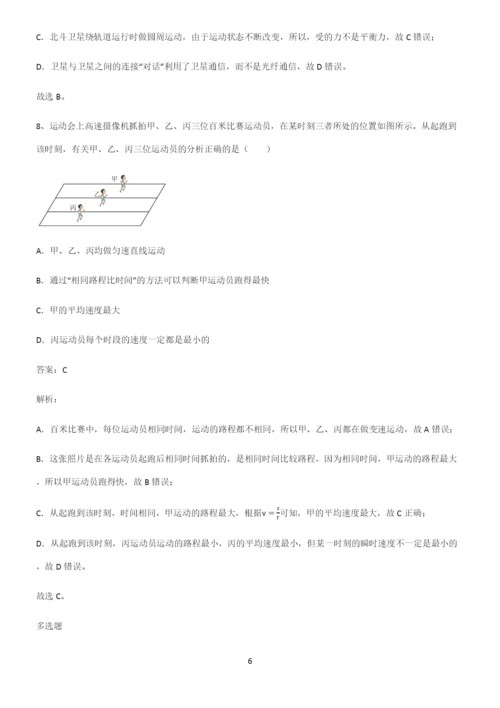 八年级物理力学机械运动必考考点训练.docx