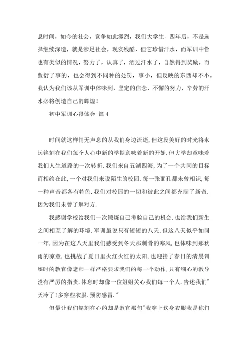 初中军训心得体会模板10篇（三）.docx