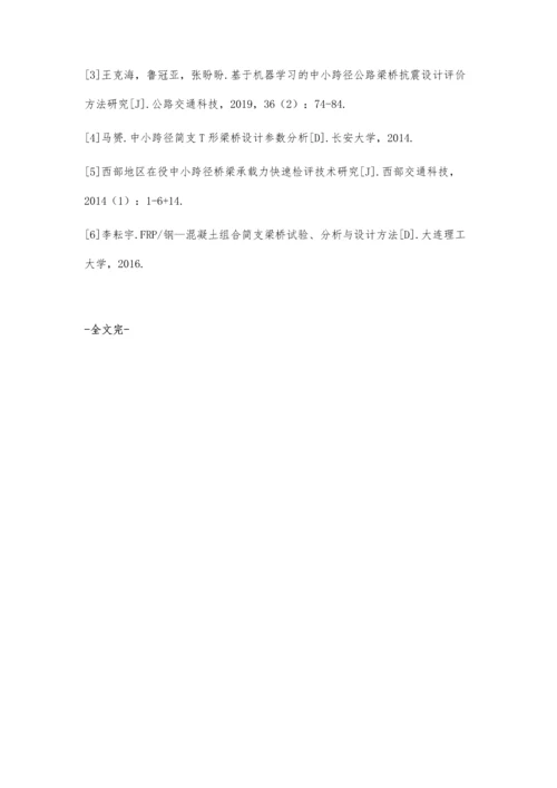 中小跨径简支T形梁桥的设计参数分析.docx