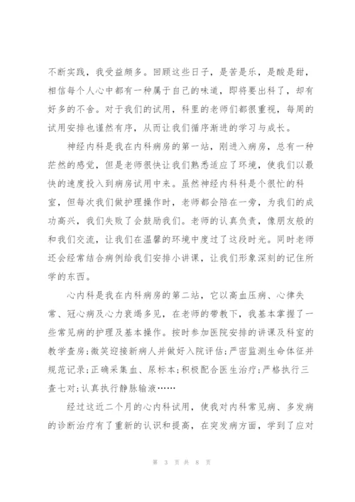 康复实习生个人总结5篇.docx