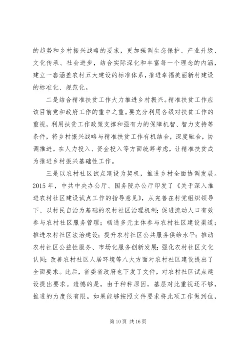 关于乡村振兴战略的思考文章六篇.docx