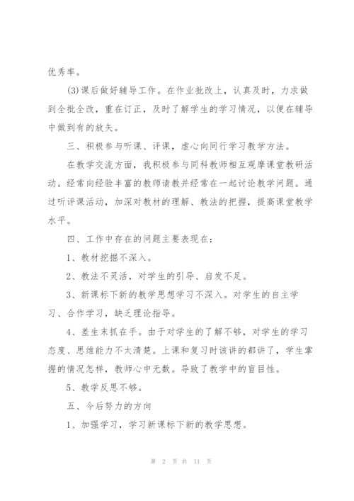 学校教师年度个人总结模板.docx