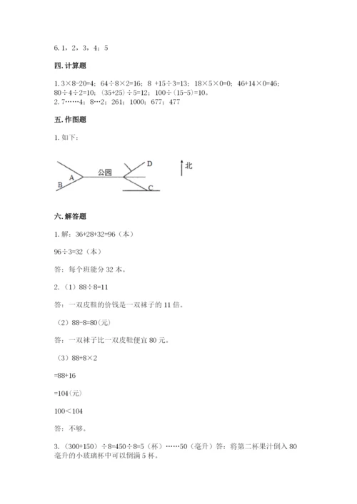 人教版三年级下册数学期中测试卷附完整答案【考点梳理】.docx