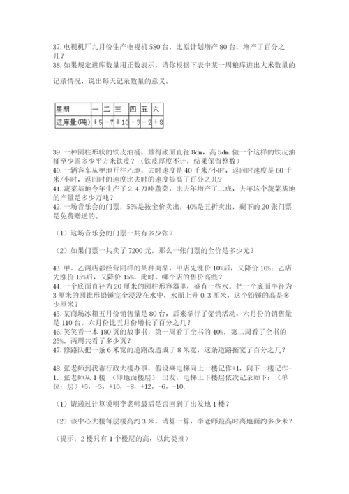 小升初数学应用题50道重点班.docx