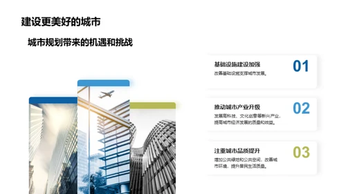 塑造未来：城市可持续发展