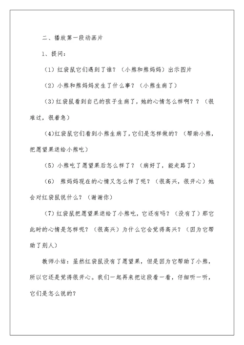 2022有关中班教案集锦10篇