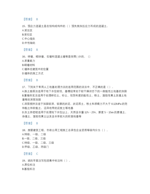 2022年四川省质量员之土建质量基础知识通关测试题库附答案下载.docx