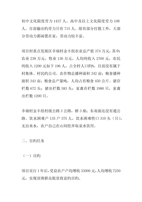 产业扶贫专项项目实施专题方案.docx