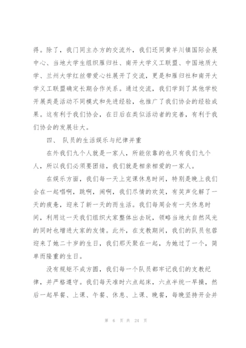 支教实习自我总结范文5篇.docx