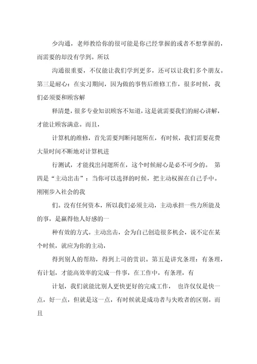 弹簧实习心得共23页