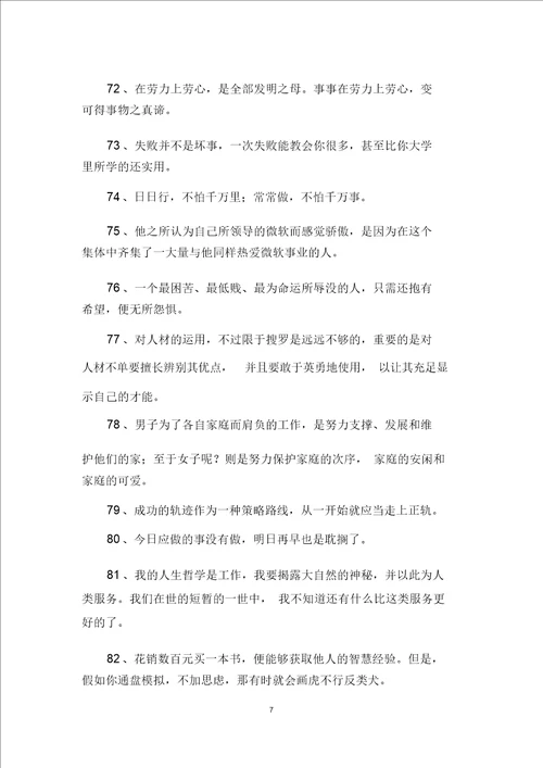 管理的名言警句名句