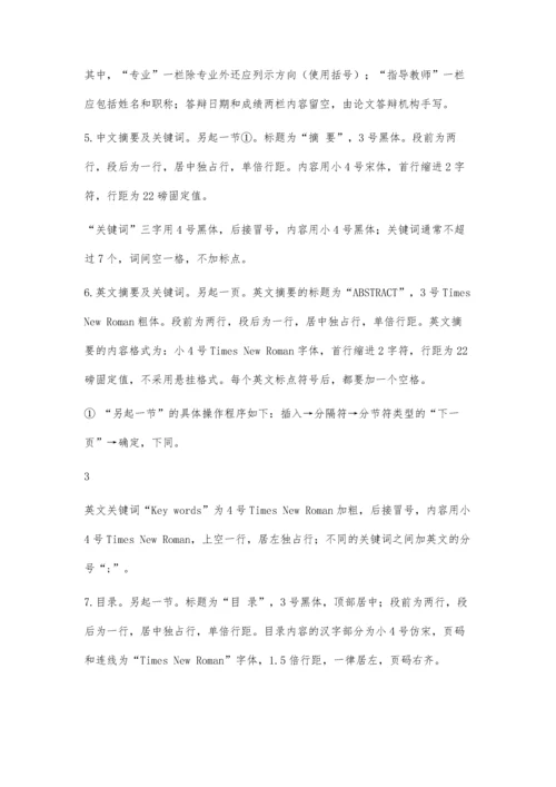 中文毕业论文结构格式标准5200字.docx