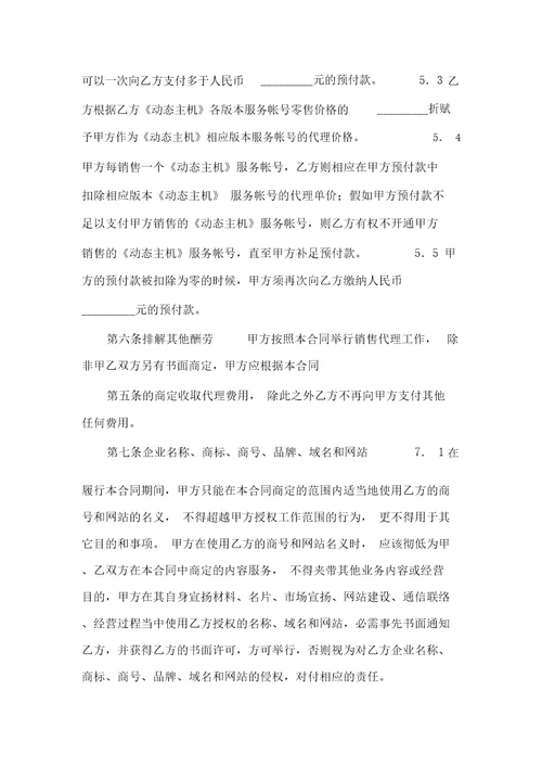 新版经销代理合同样式