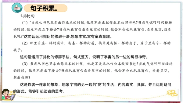 统编版三年级语文下册同步高效课堂系列第五单元（复习课件）