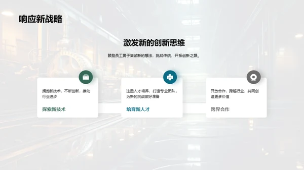 工业机械新篇章