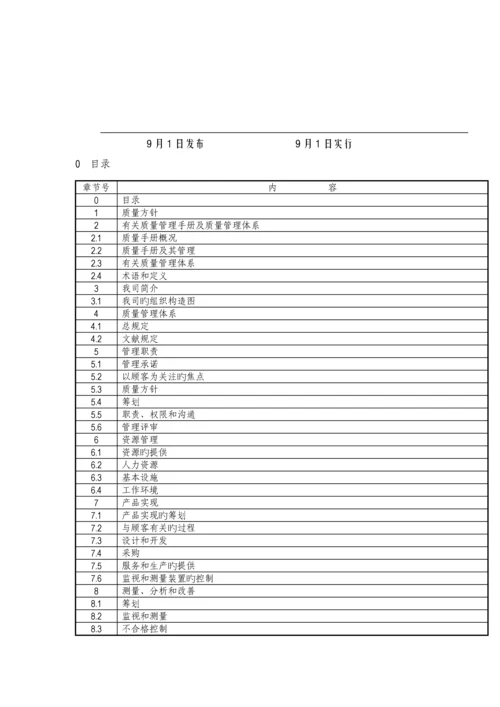 电器设备有限公司质量标准手册.docx