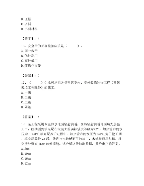 2023年施工员装饰施工专业管理实务题库及答案夺冠系列