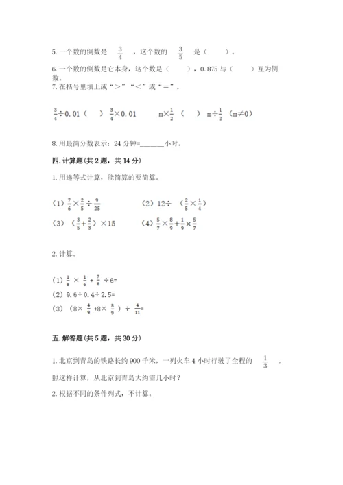 冀教版五年级下册数学第六单元 分数除法 测试卷含完整答案（网校专用）.docx