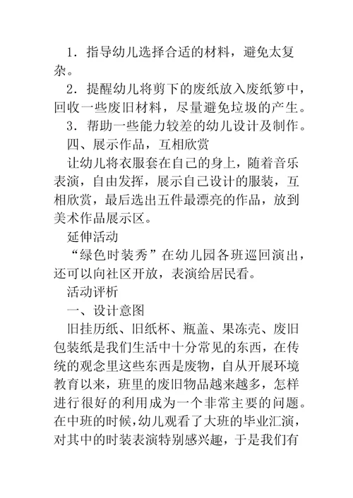 大班美术教案