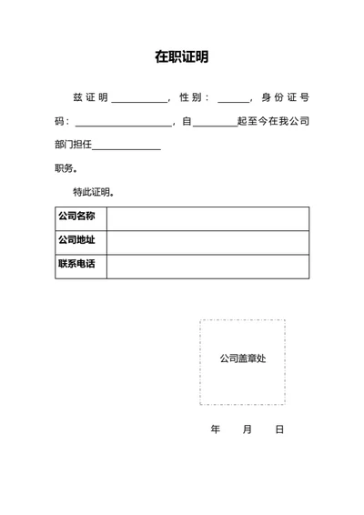 在职证明工作证明5