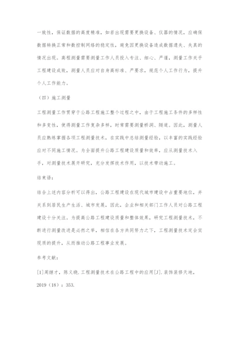 工程测量技术在公路工程中的作用探究.docx