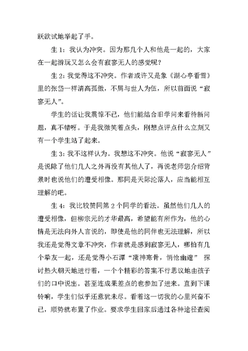 《小石潭记》语文教学反思