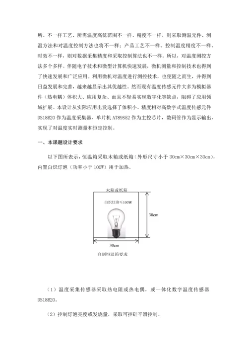 恒温箱设计优质报告.docx