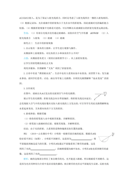【轻松备课】人教版物理八年级上 第四章第四节光的折射 教学详案