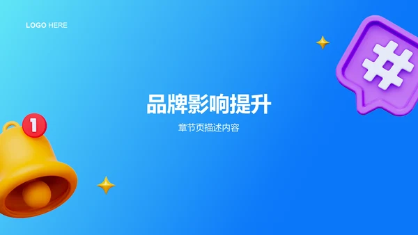 通用行业营销路演方案PPT模板