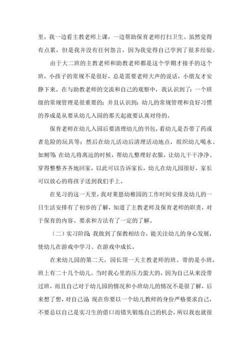 有关幼师实习心得体会模板7篇.docx