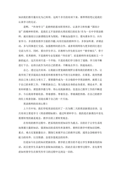 英语教师的培训心得大全5篇.docx