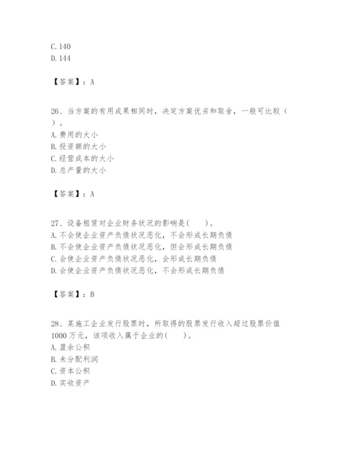 2024年一级建造师之一建建设工程经济题库含答案【基础题】.docx